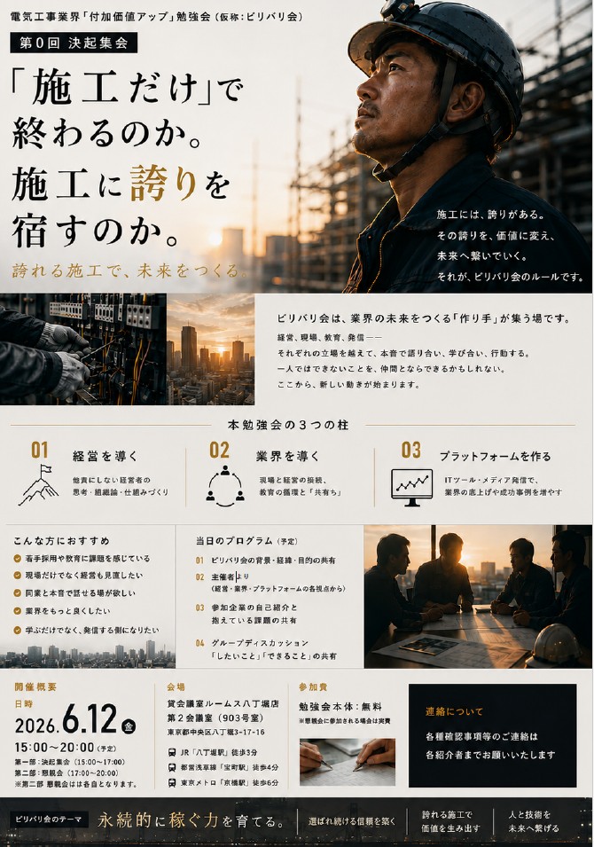 ビリバリ会 紹介チラシ 第3稿（プレビュー）